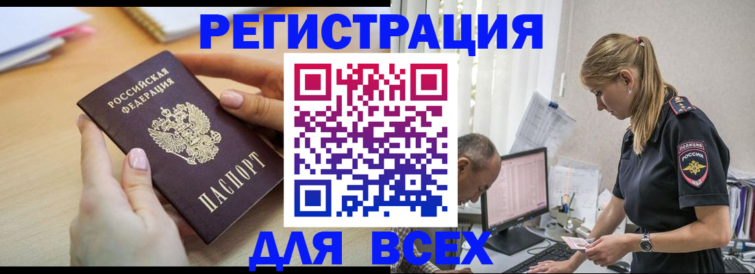 где прописаться в Калининградской области