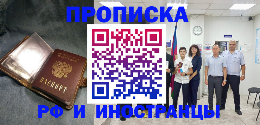 прописка регистрация в Калининградской области
